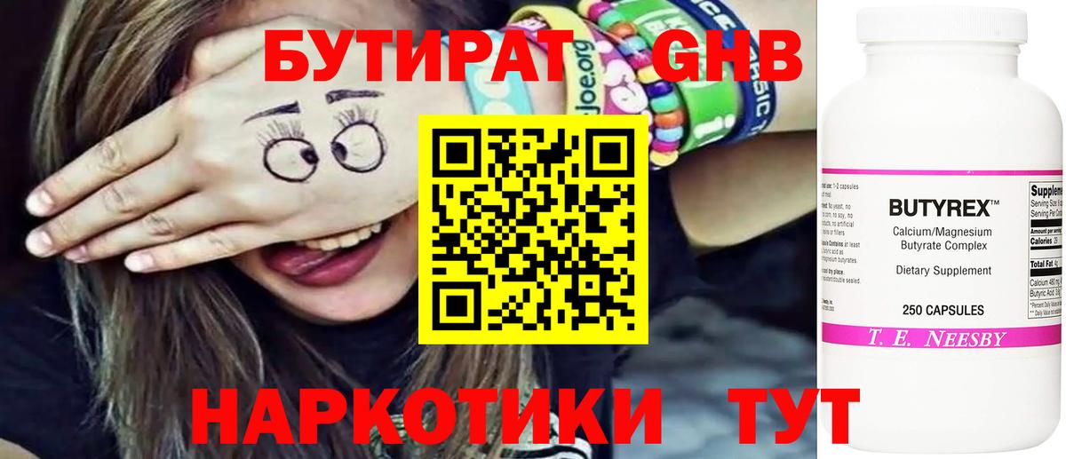 БУТИРАТ GHB  БУТИРАТ  Альметьевск  Вход с VPN 