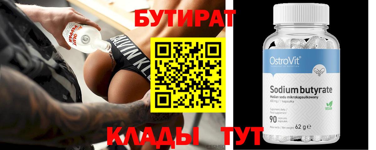 БУТИРАТ GHB Альметьевск