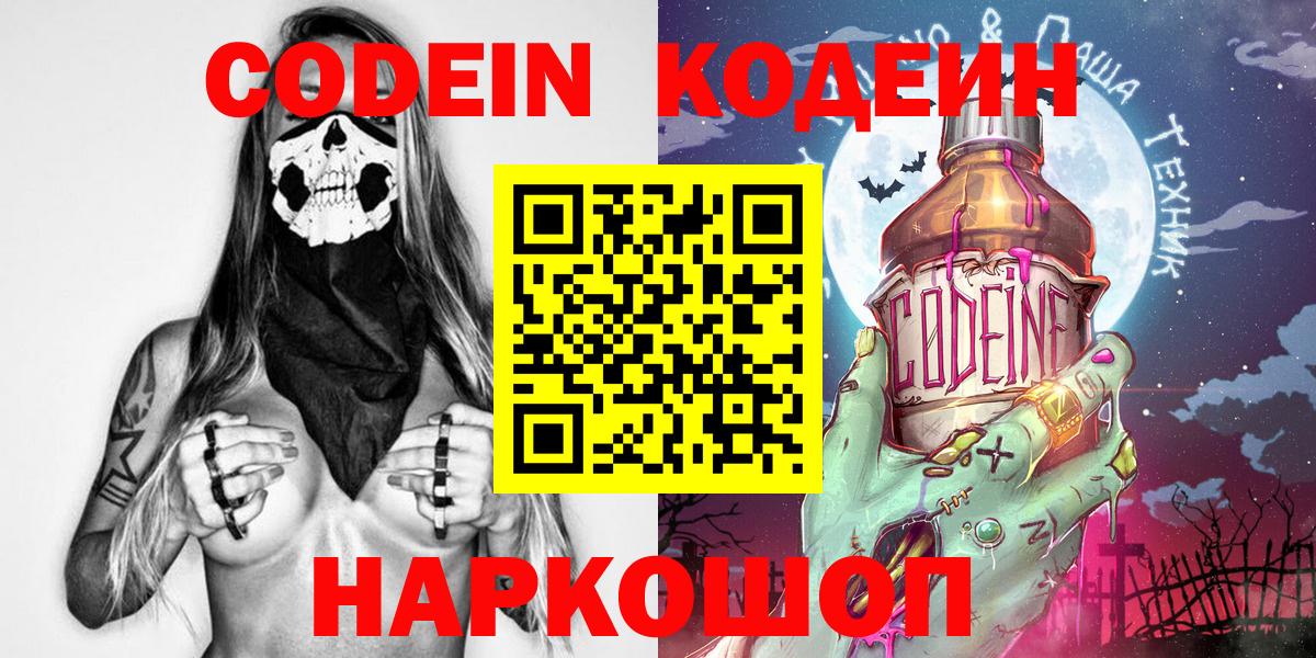 Альметьевск  Кодеиновый сироп Lean Purple Drank  Кодеин напиток Lean (лин)  Вход с VPN 