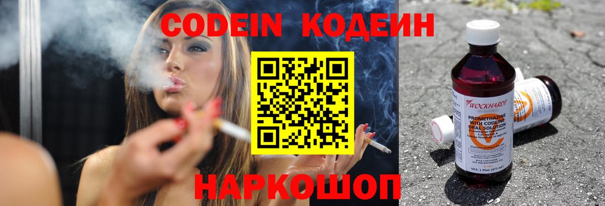 Кодеиновый сироп Lean Purple Drank Альметьевск