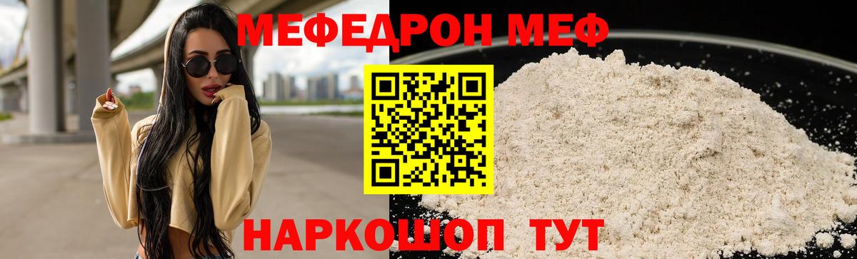 Альметьевск  МЯУ-МЯУ  МЕФ  купить  сайты  Вход с VPN  МЕФ mephedrone 